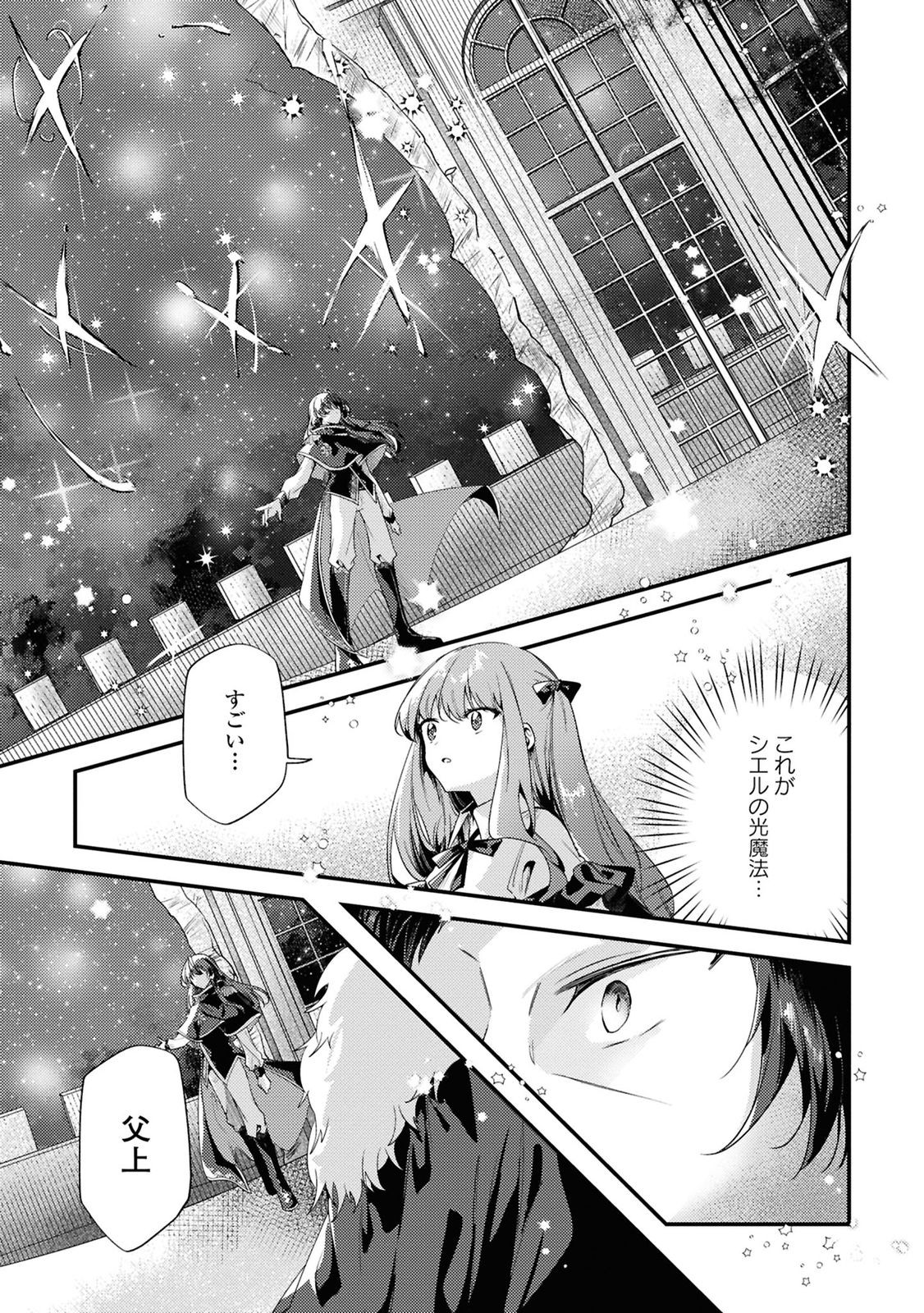 Kiare Majo Reijou to Dansou Ouji no Konyaku - Chapter 8 - Page 13